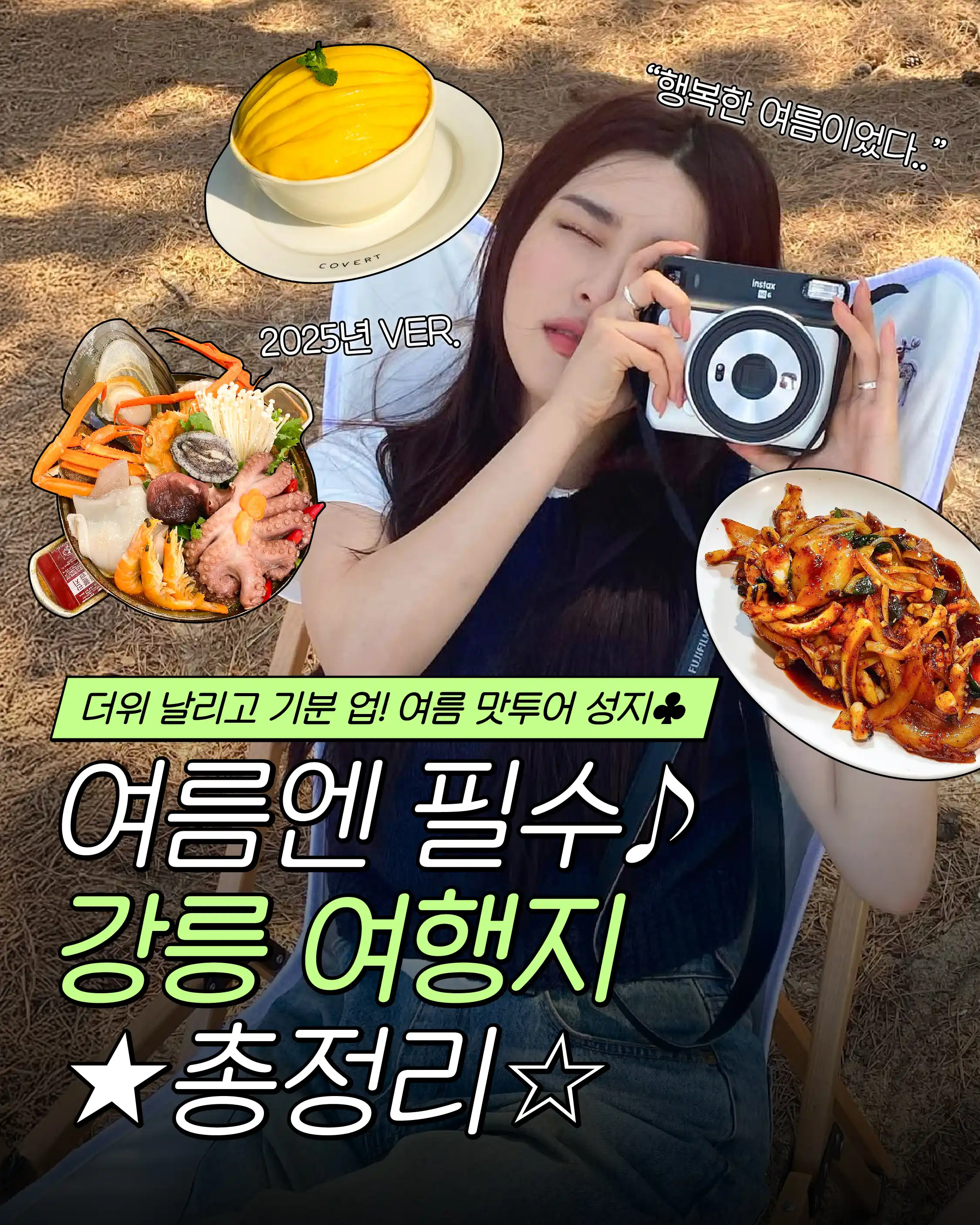 강릉 여행 여행지