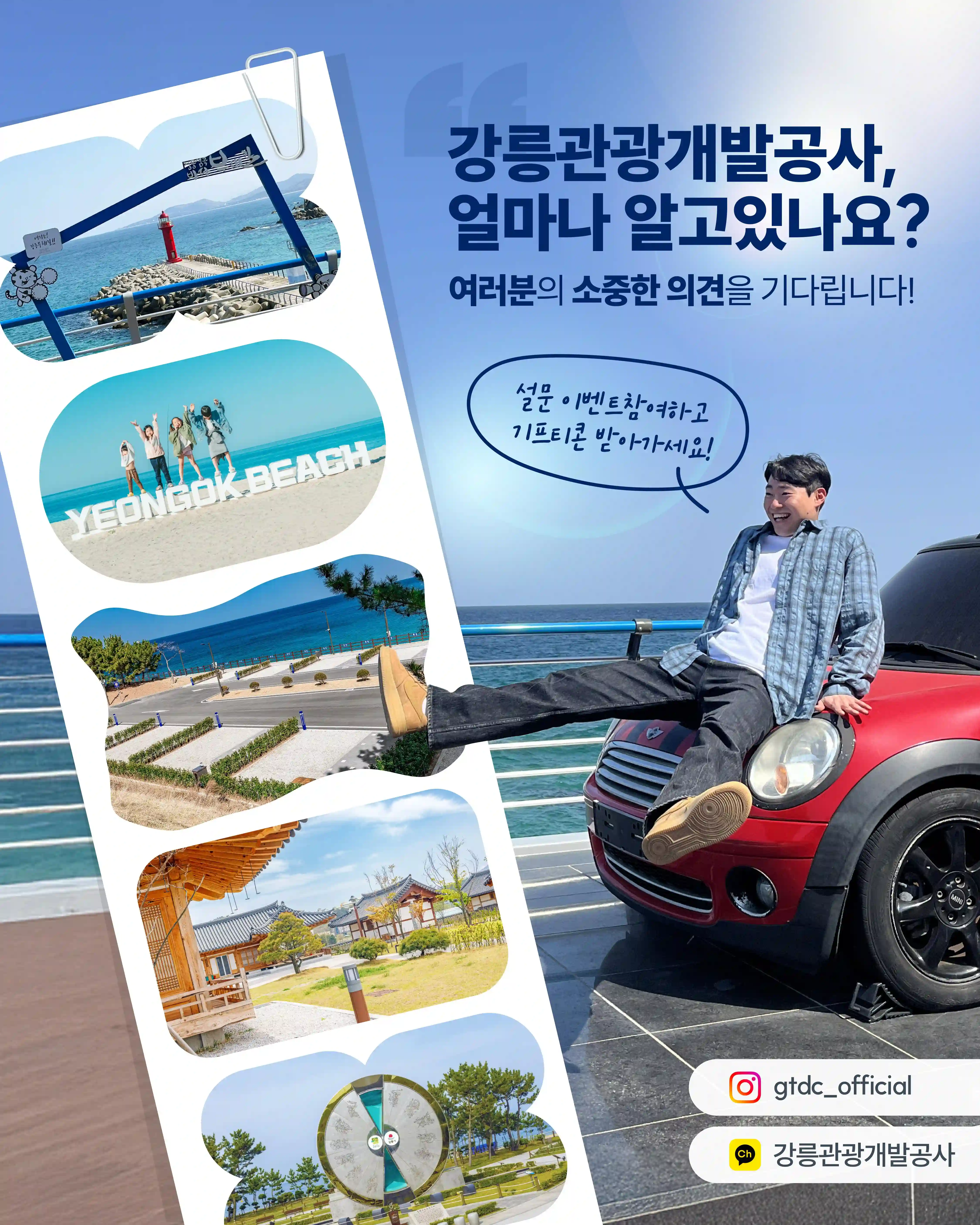 강릉관광개발공사