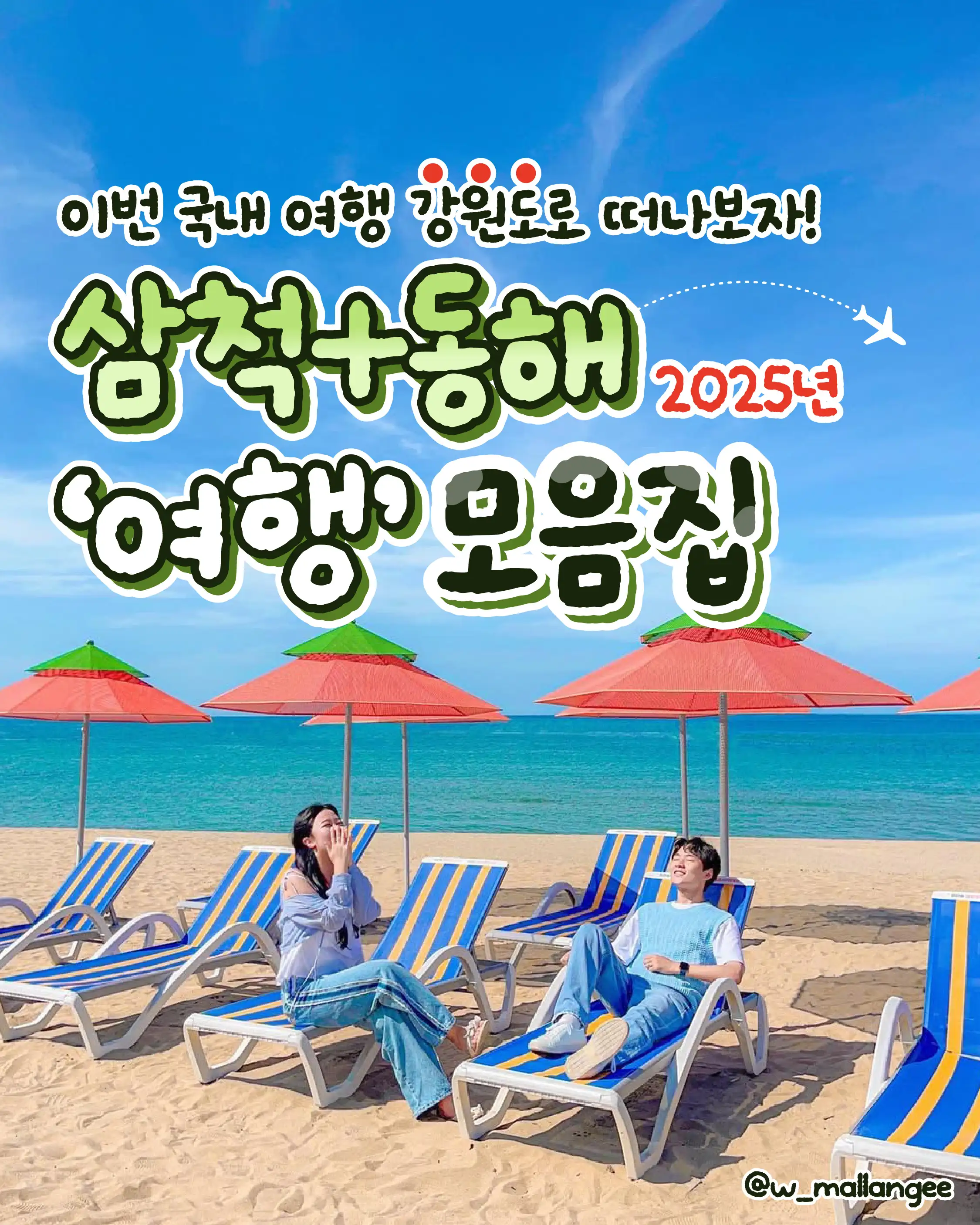 삼척+동해 여행