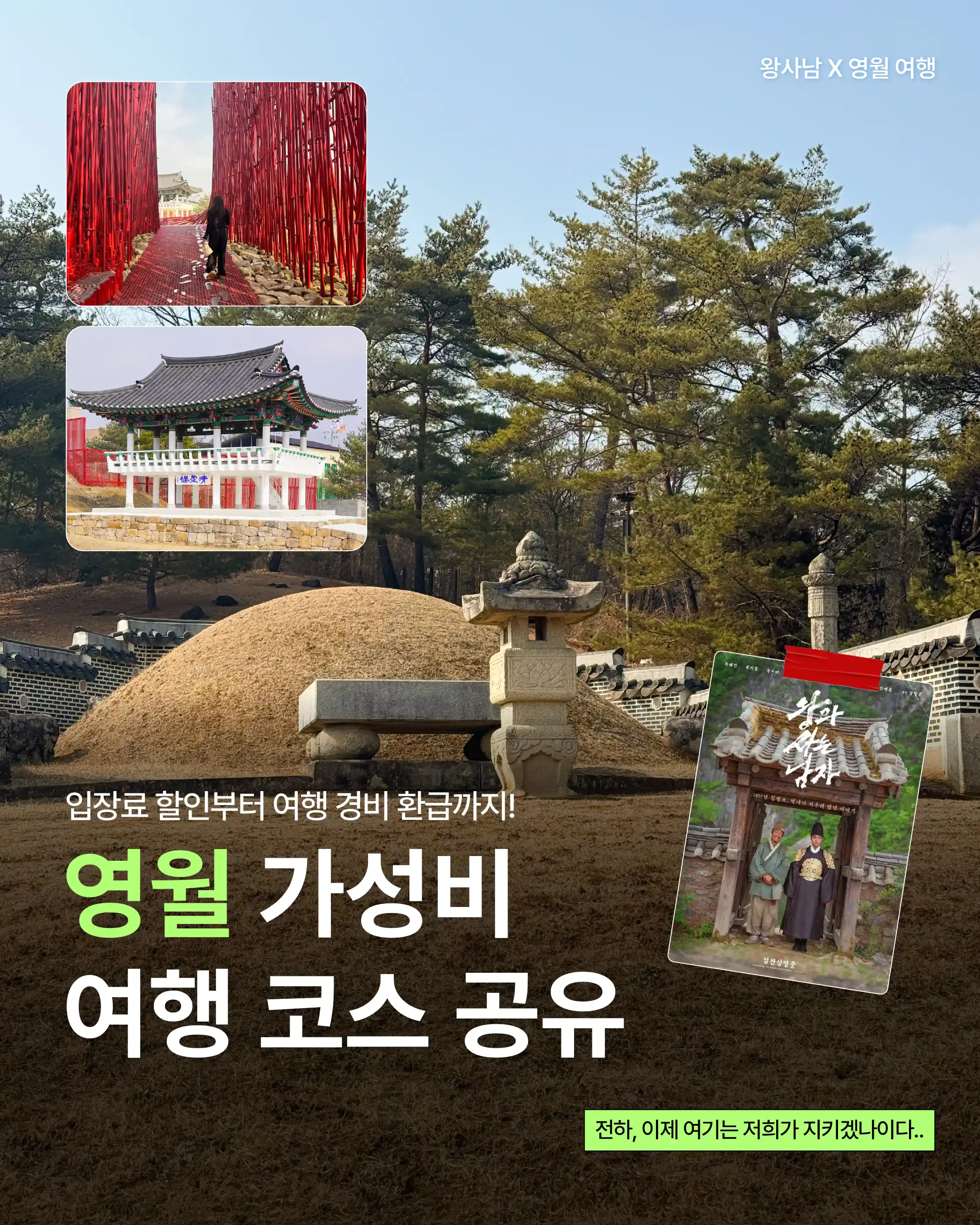 영월 여행 코스